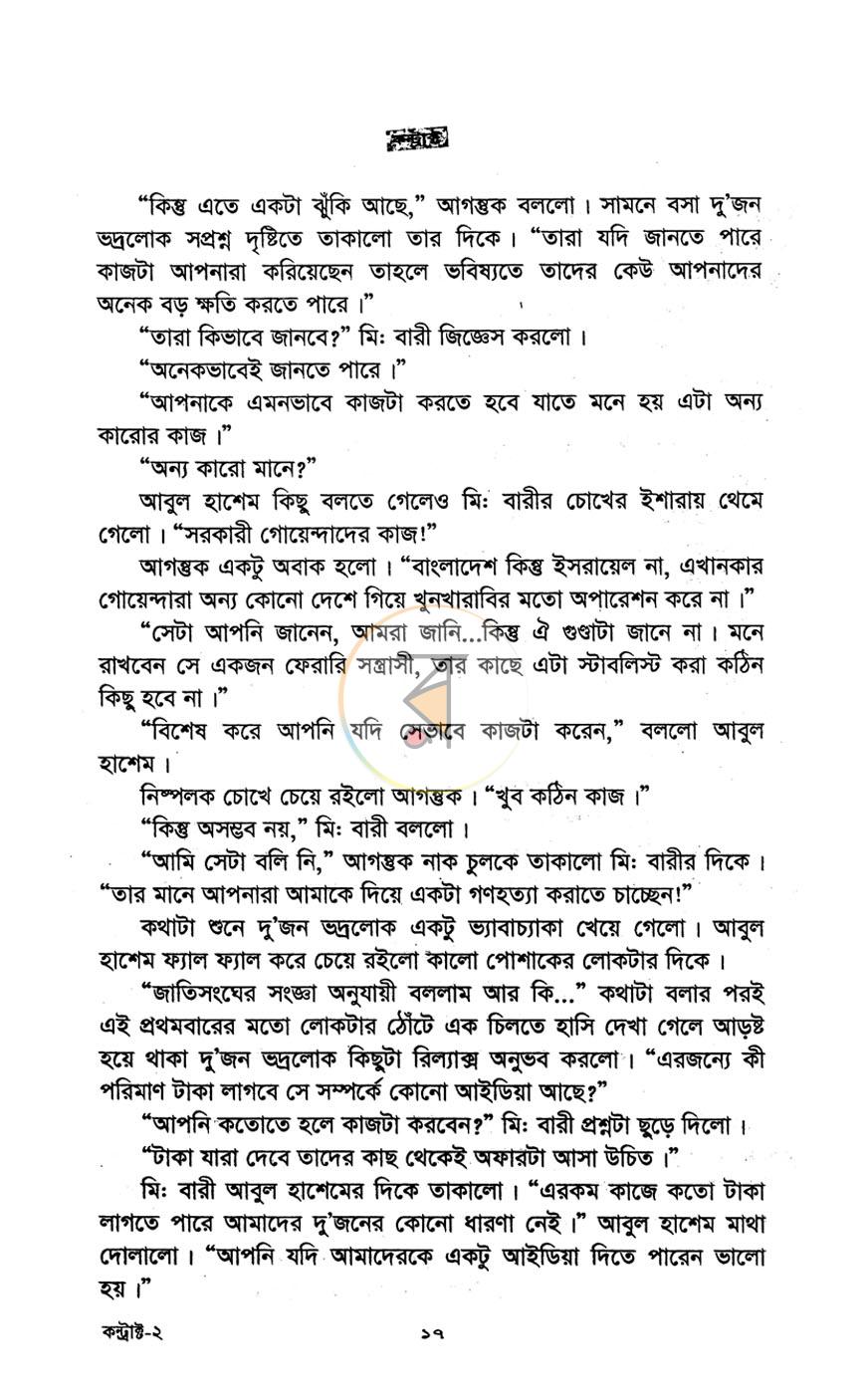 পাতা 8