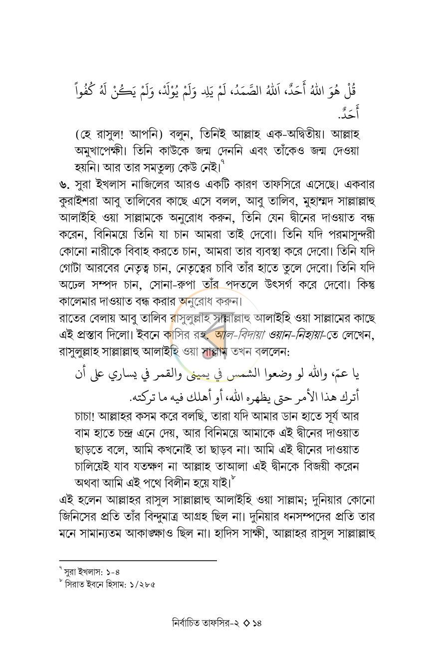পাতা 14