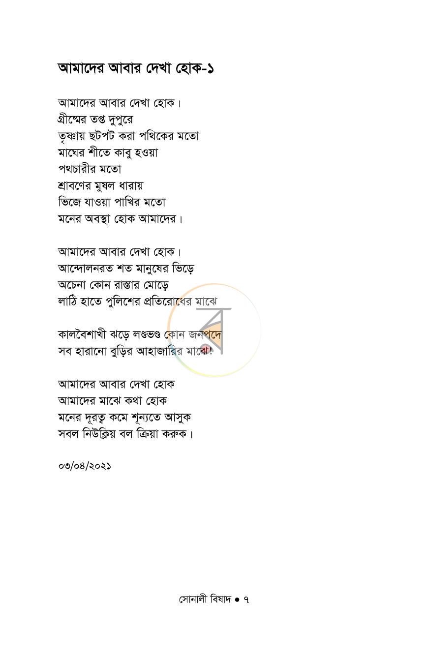 পাতা 7
