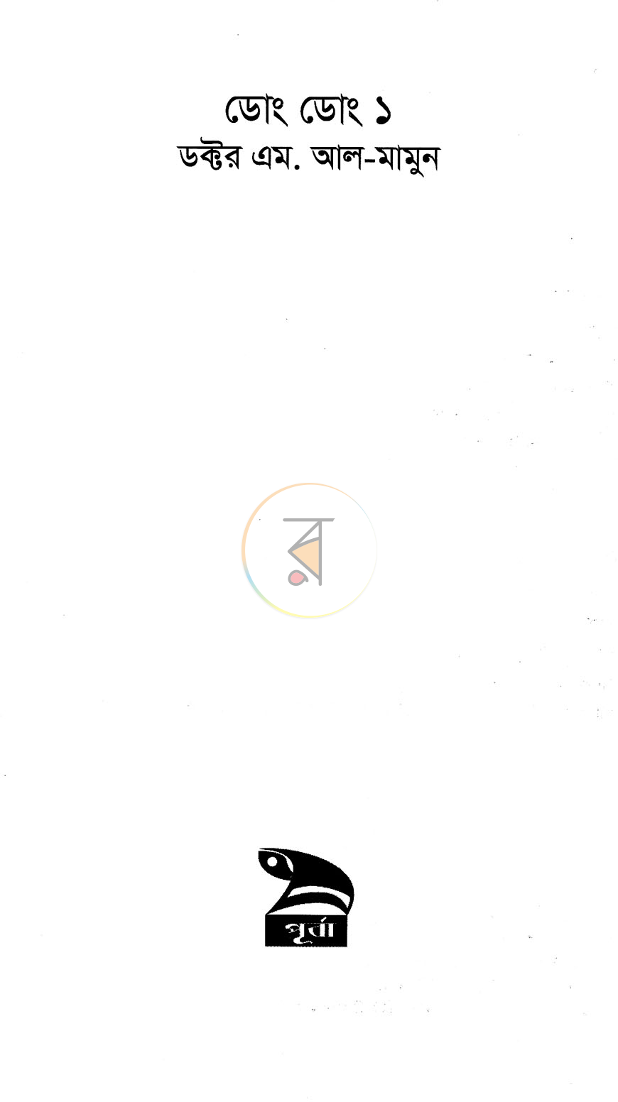 পাতা 2