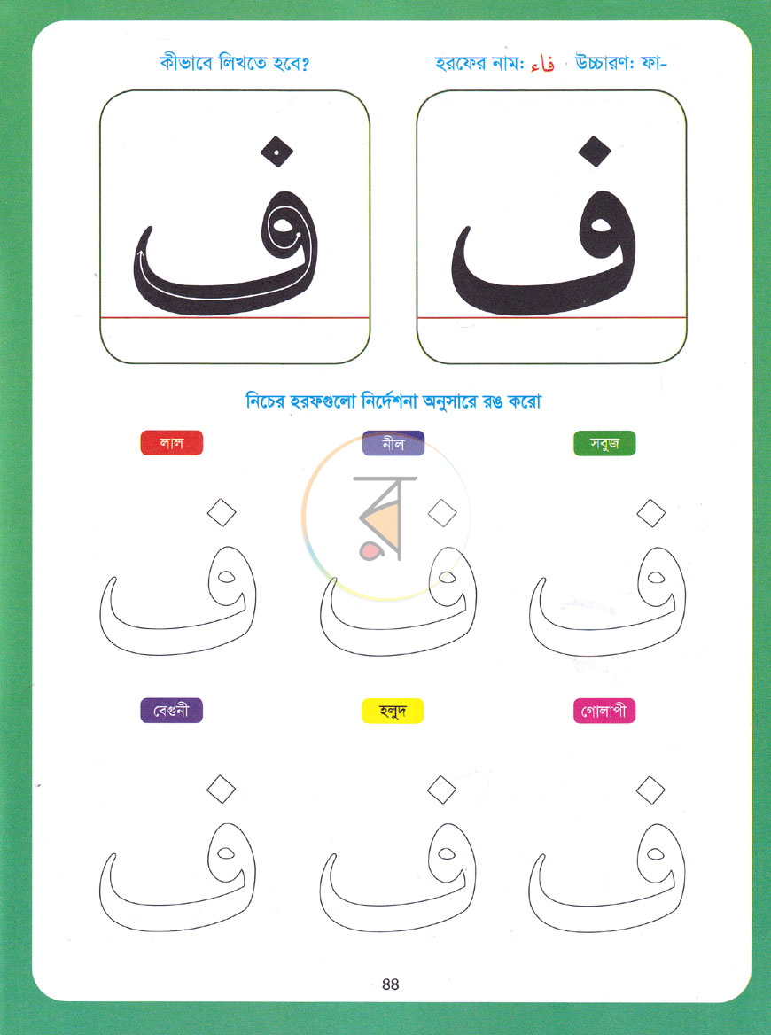 পাতা 6
