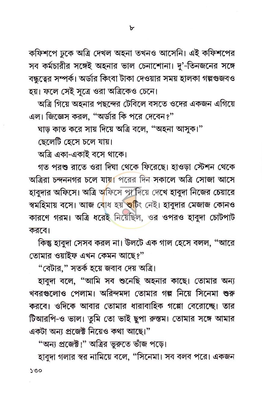 পাতা 6