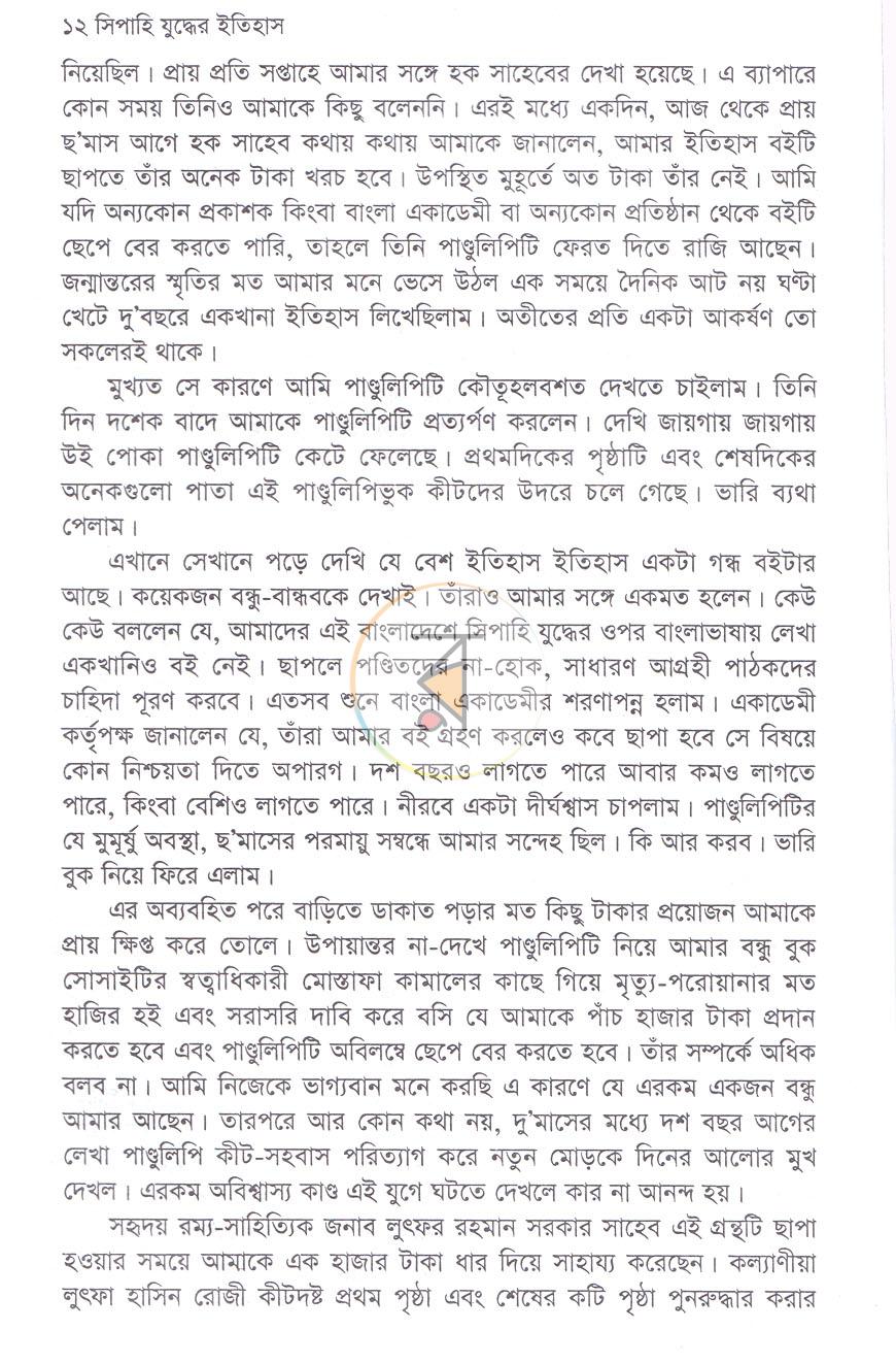পাতা 7