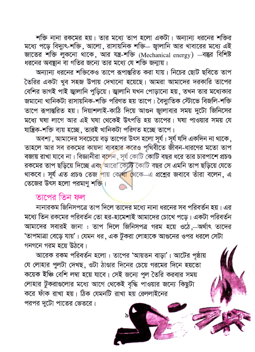 পাতা 5