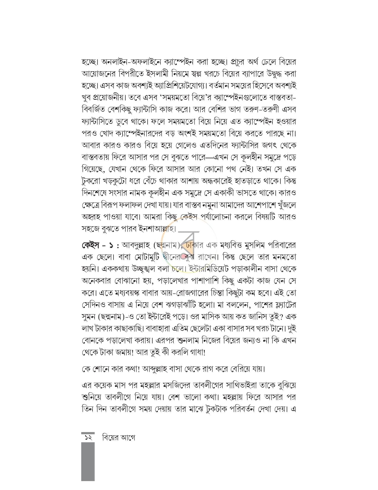 পাতা 7