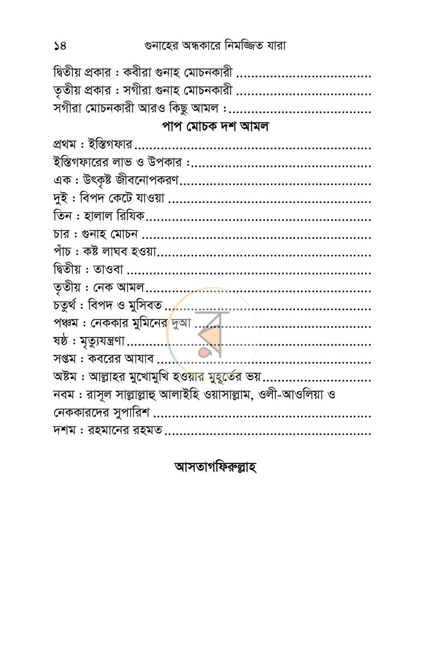 পাতা 8