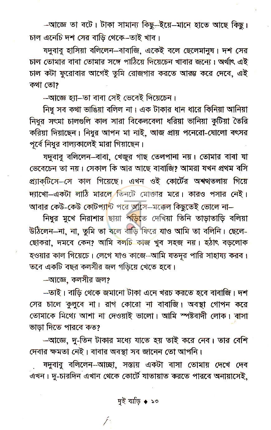 পাতা 6