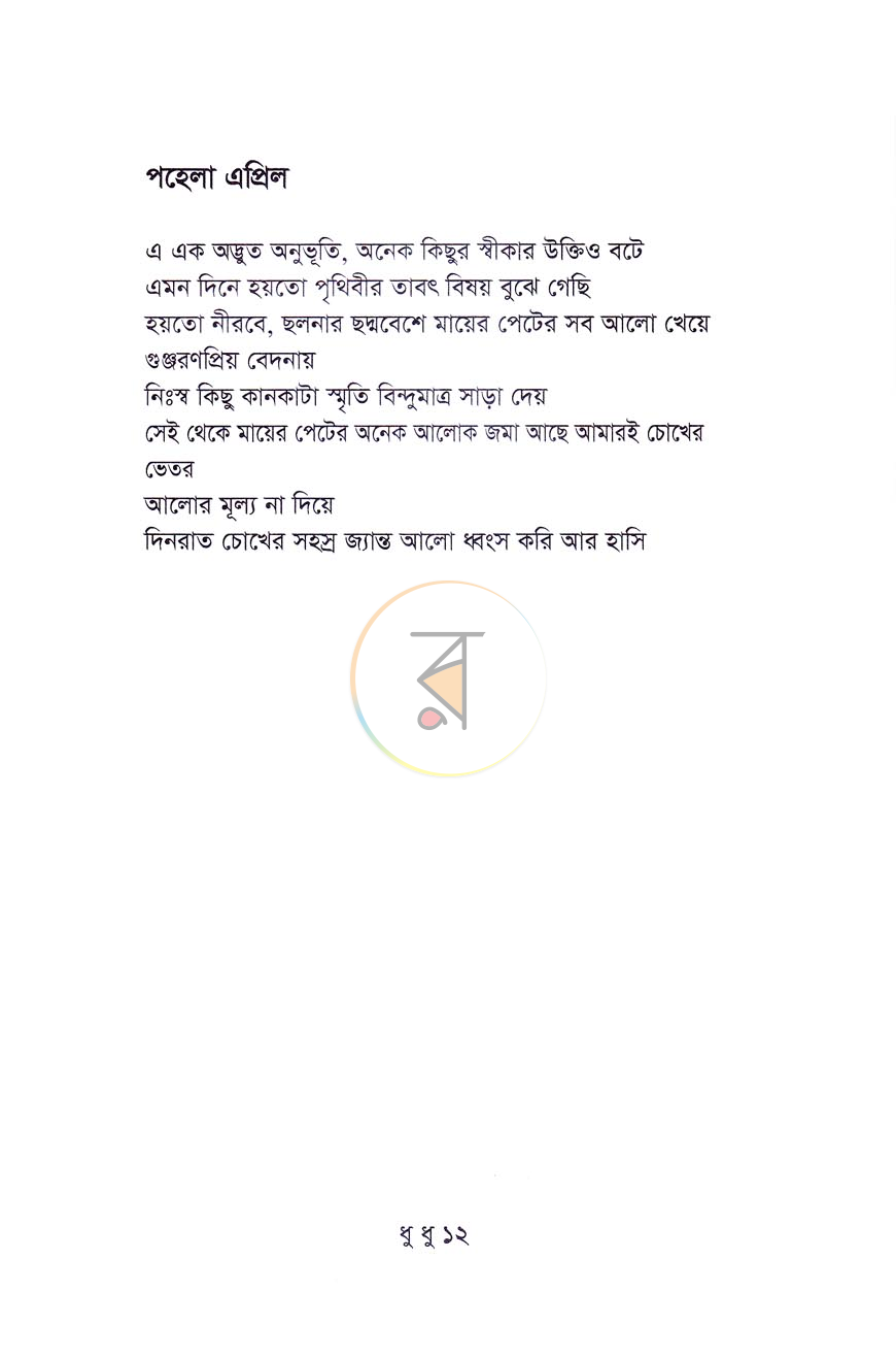পাতা 3