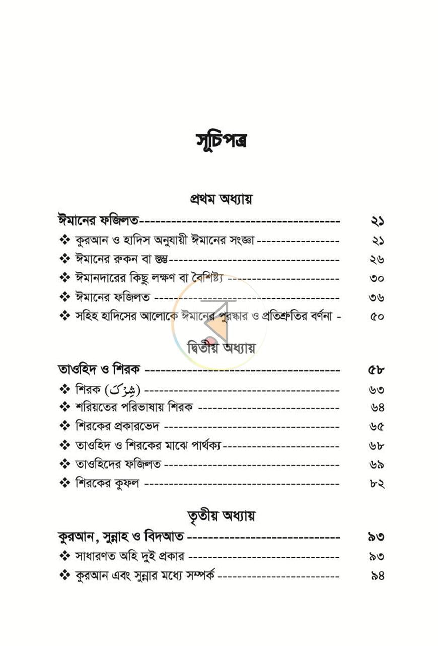 পাতা 9