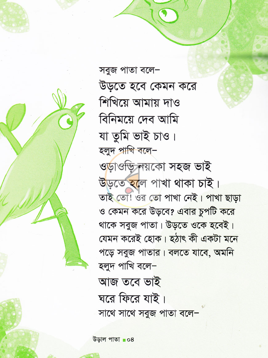 পাতা 3