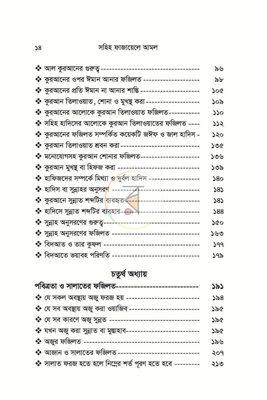 পাতা 10