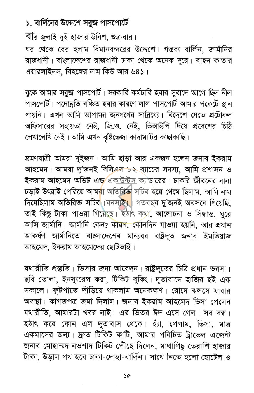 পাতা 8