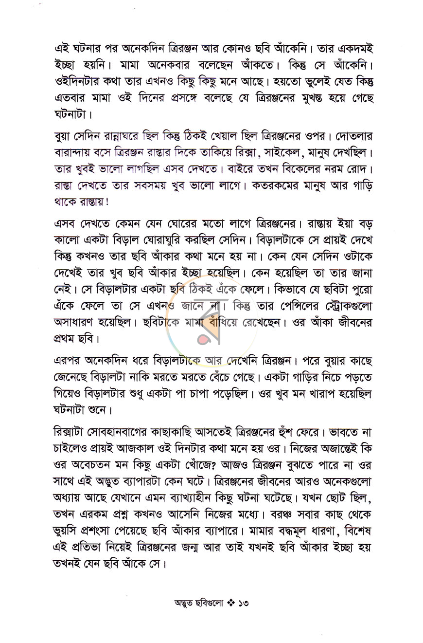 পাতা 7