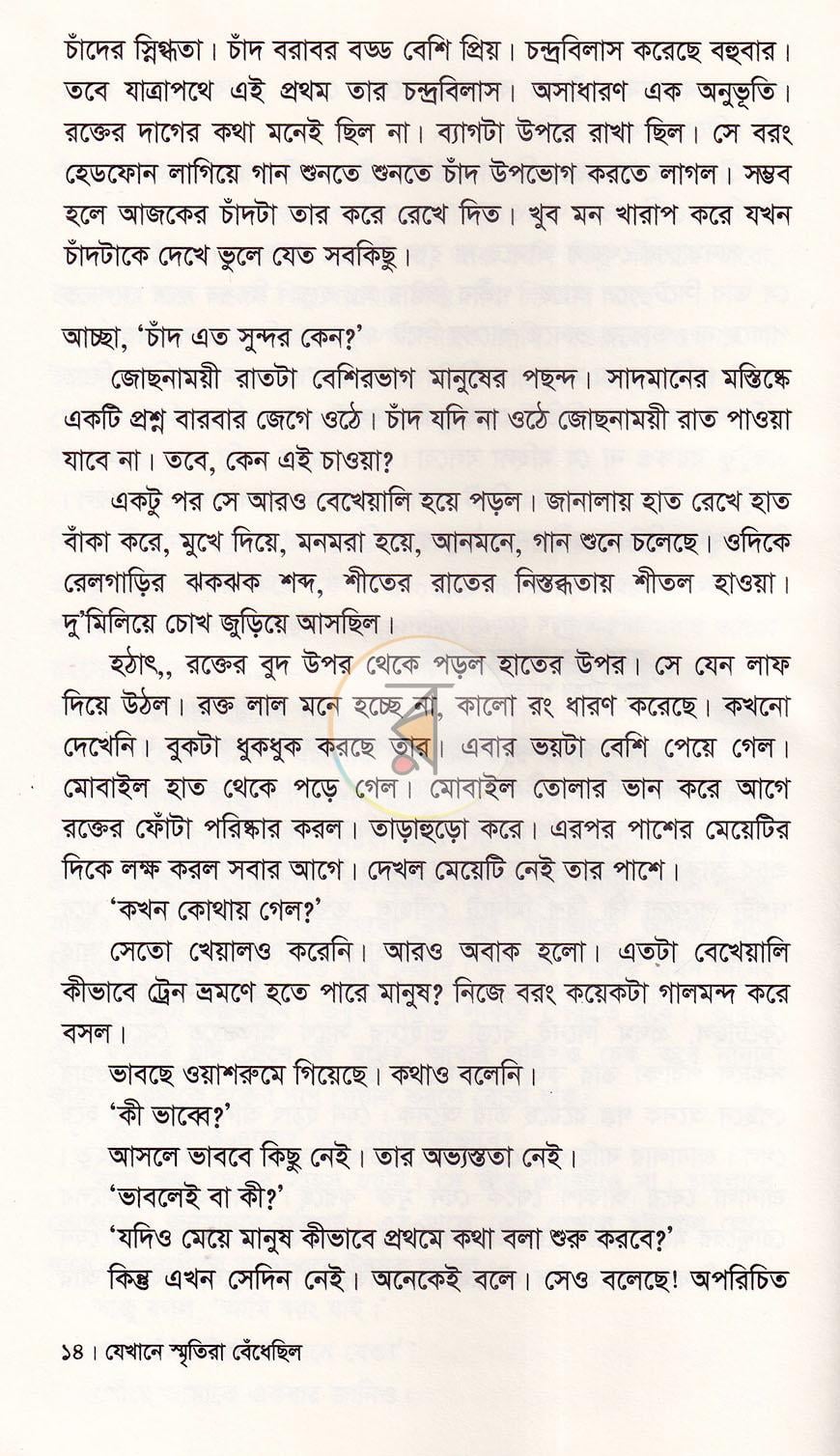 পাতা 9