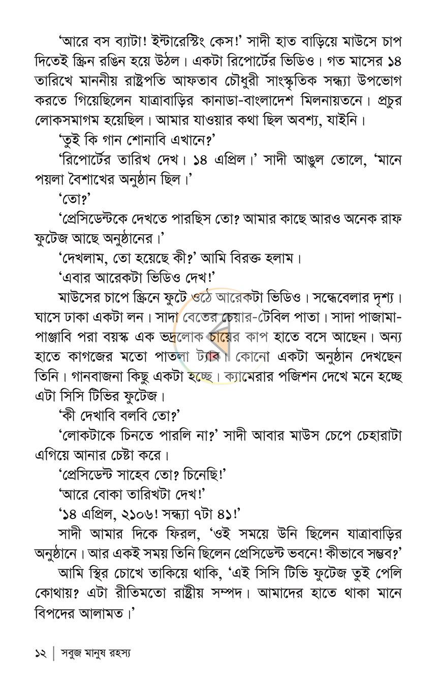 পাতা 6