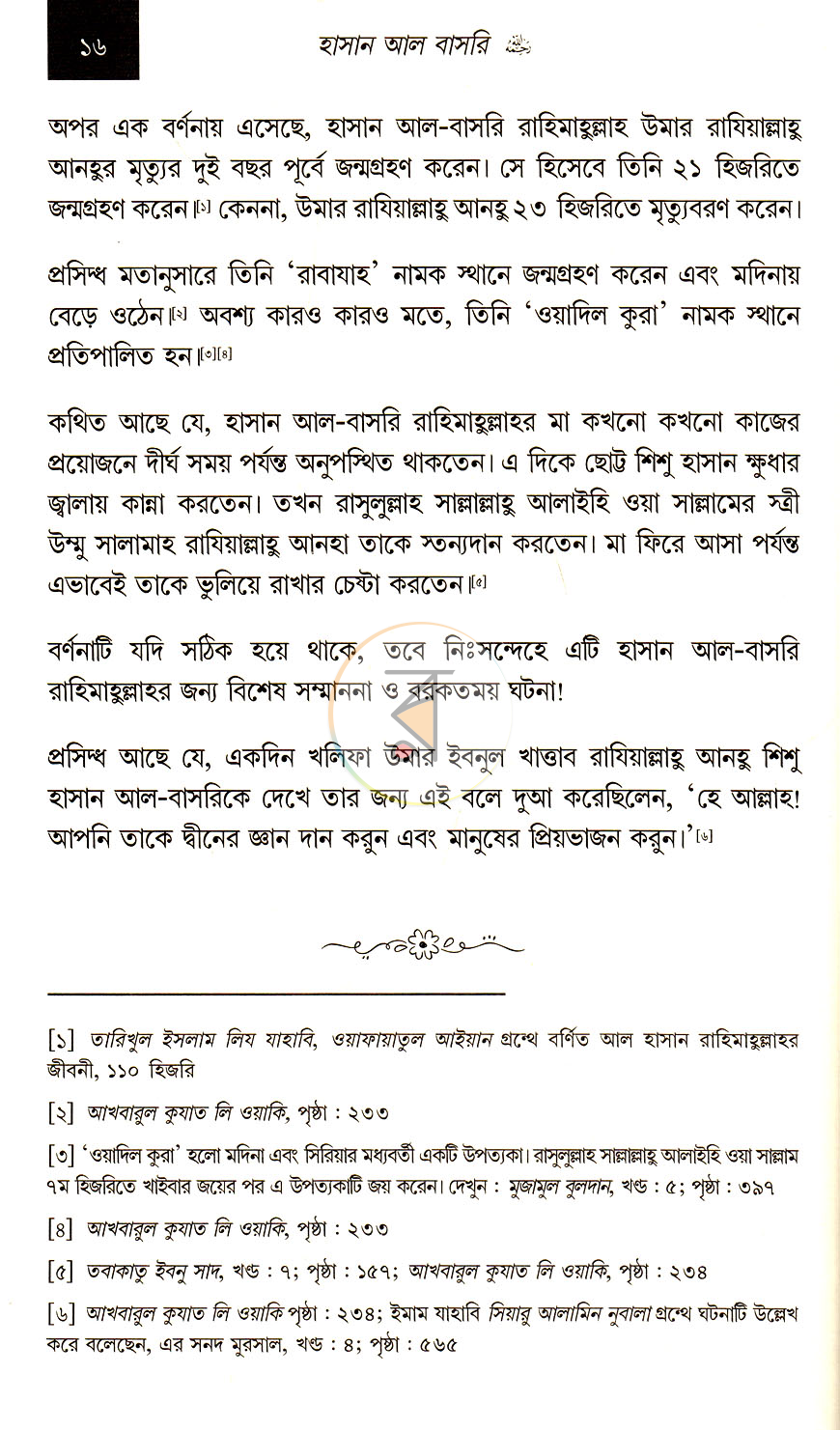 পাতা 7