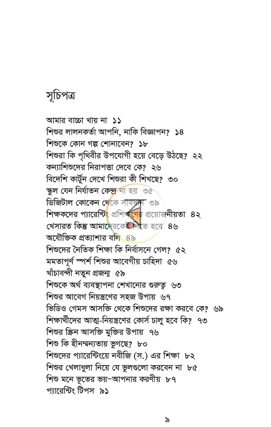 পাতা 5