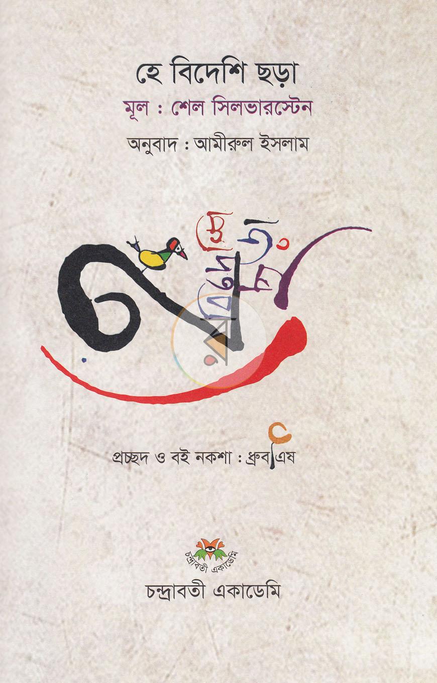 পাতা 2