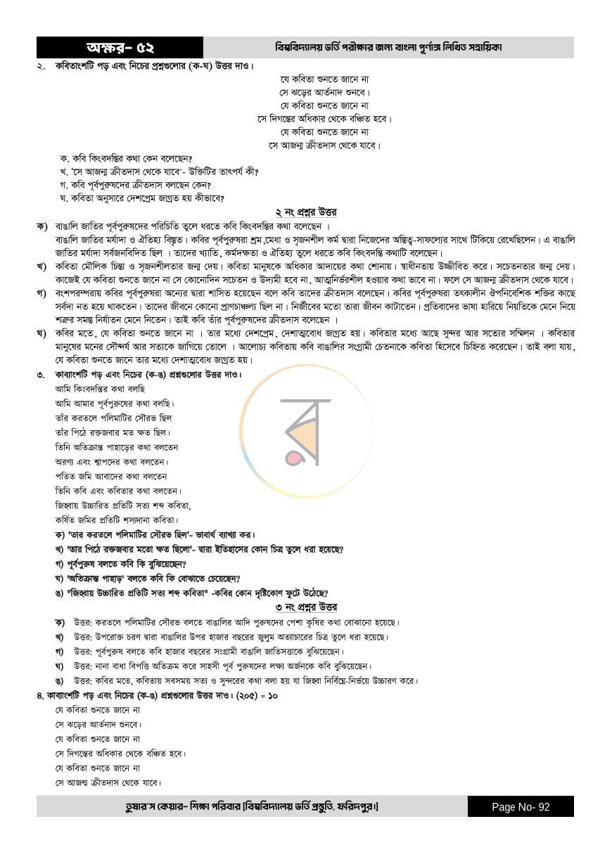 পাতা 92