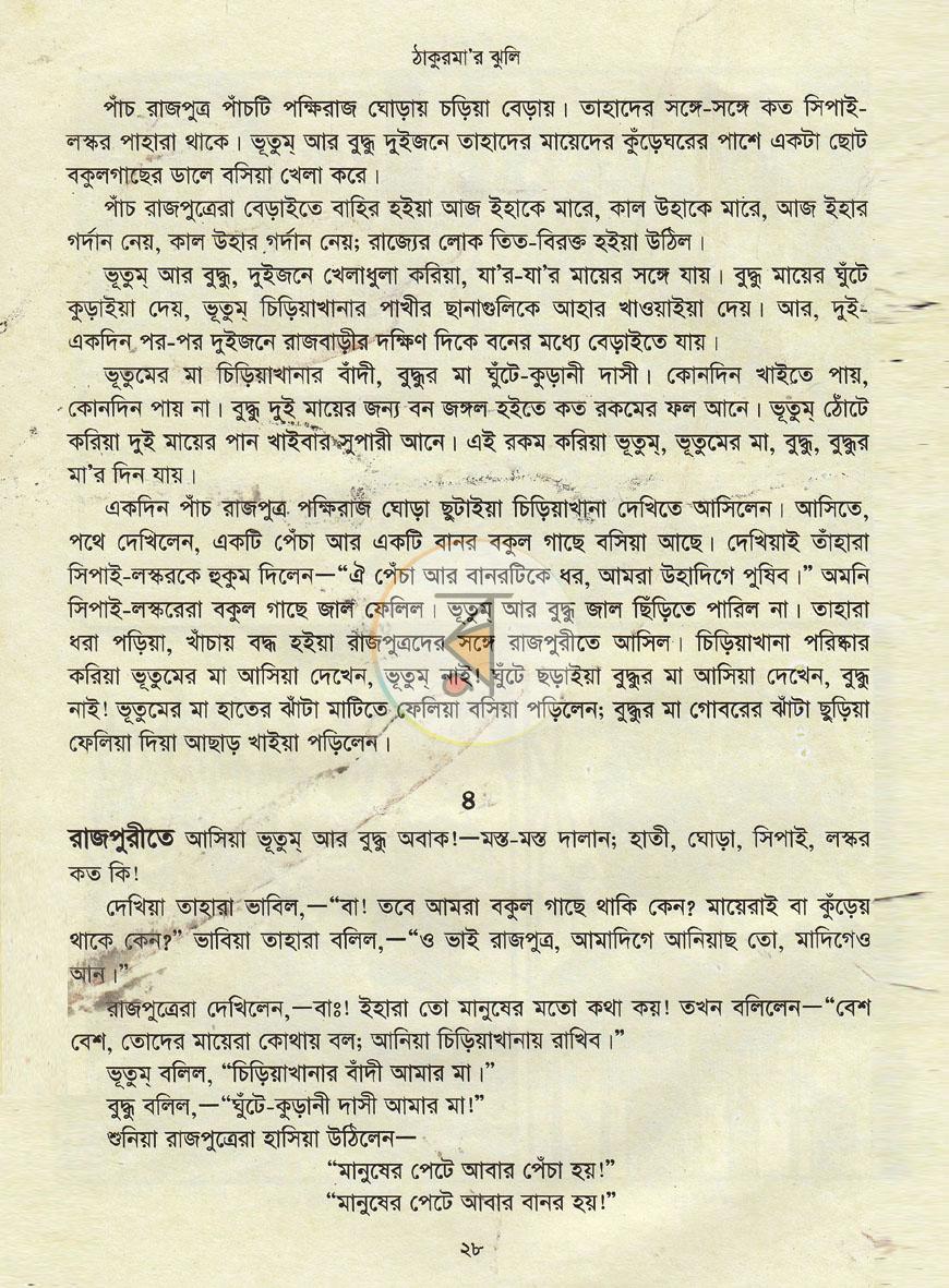 পাতা 11