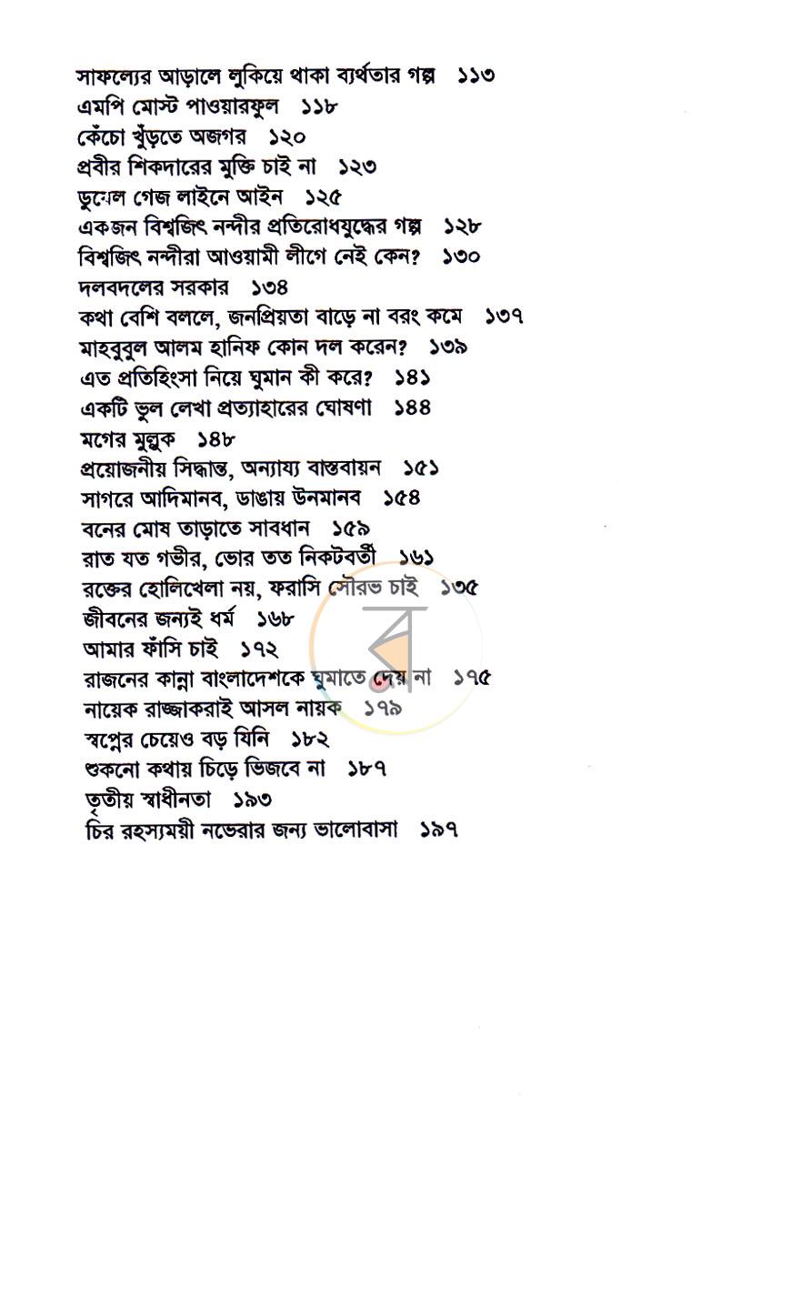 পাতা 5