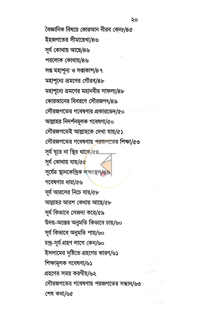 পাতা 6