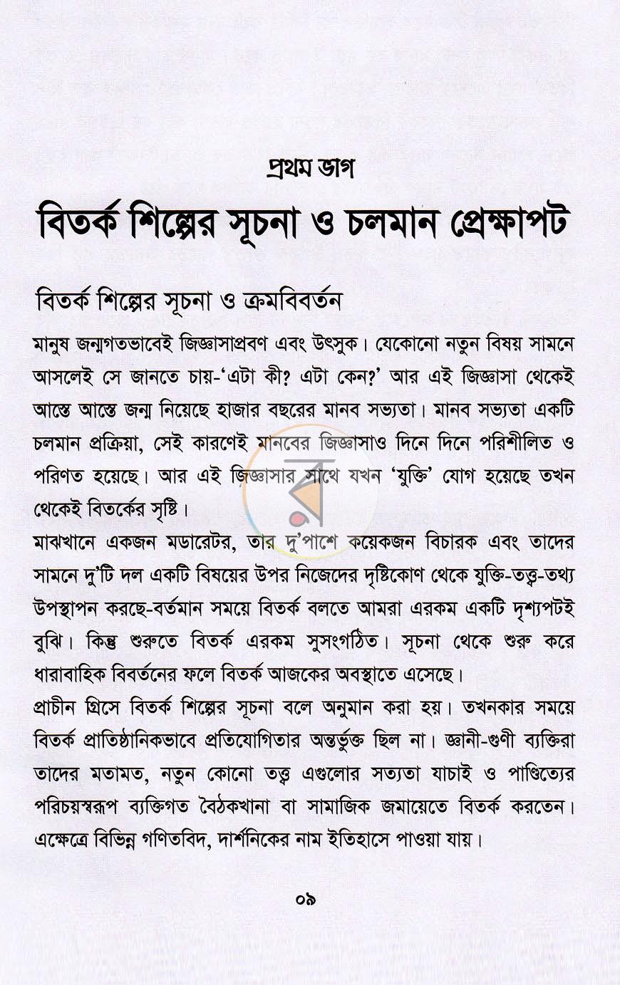 পাতা 6