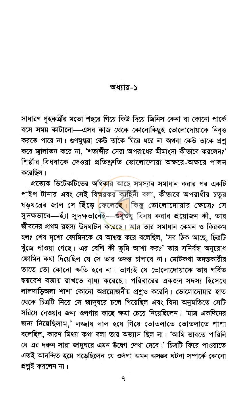 পাতা 3