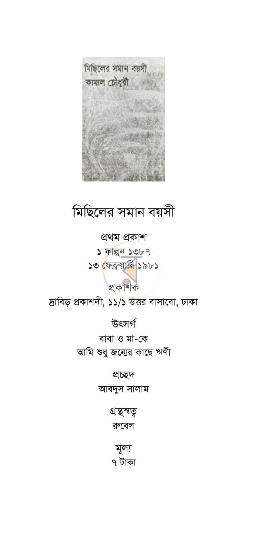 পাতা 9