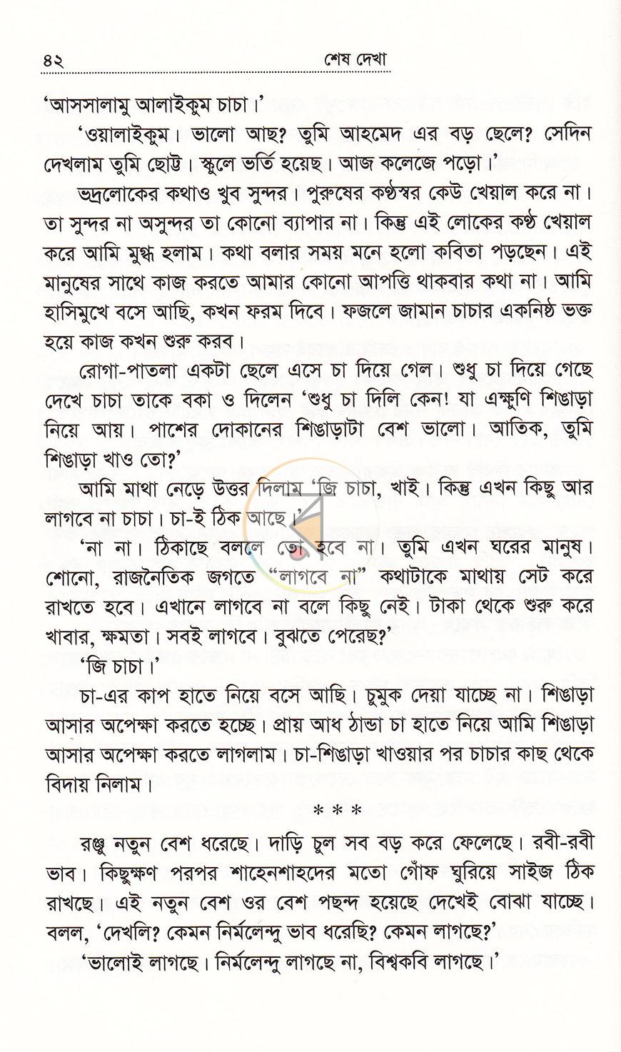 পাতা 11