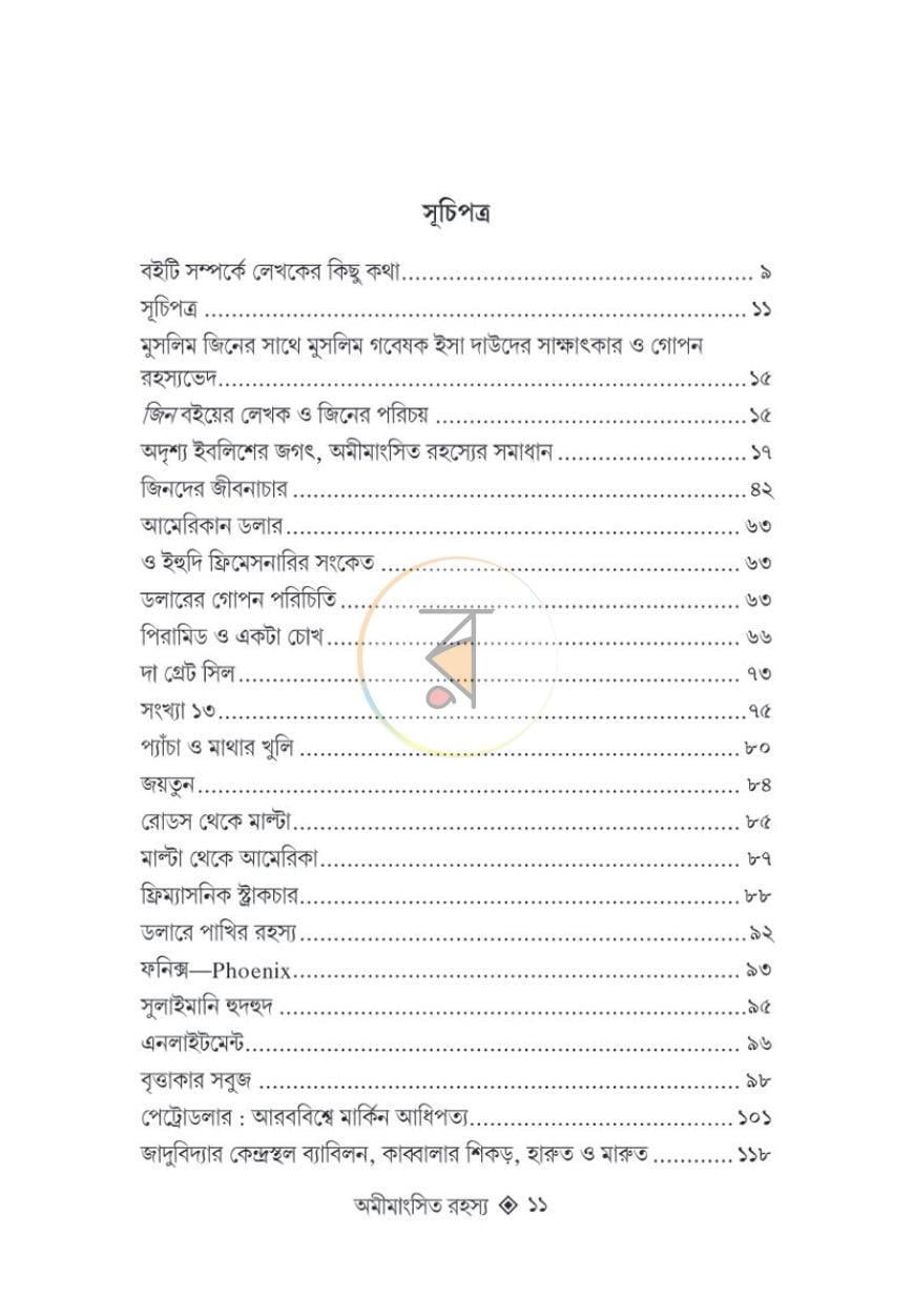 পাতা 9