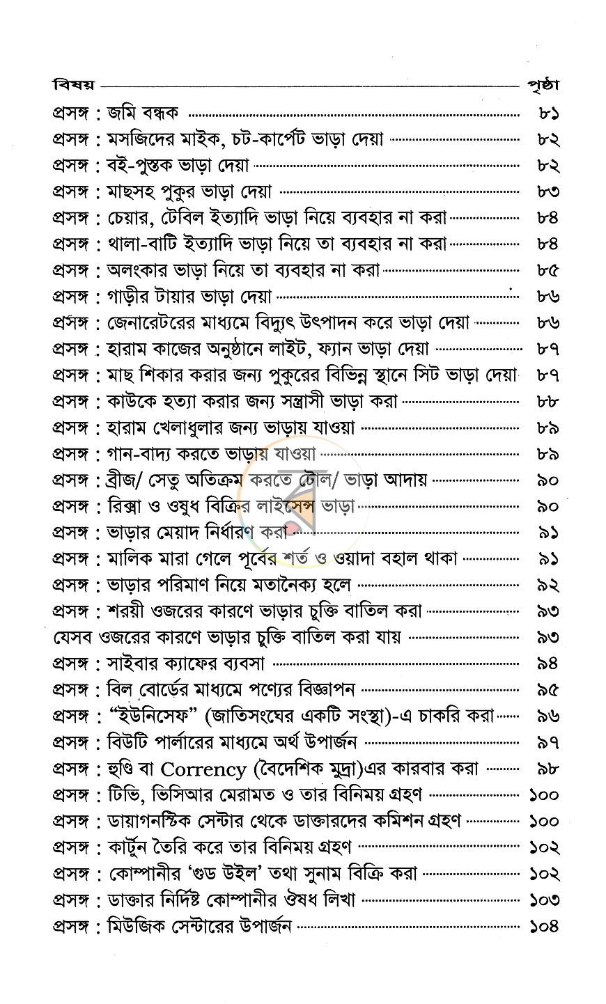 পাতা 5