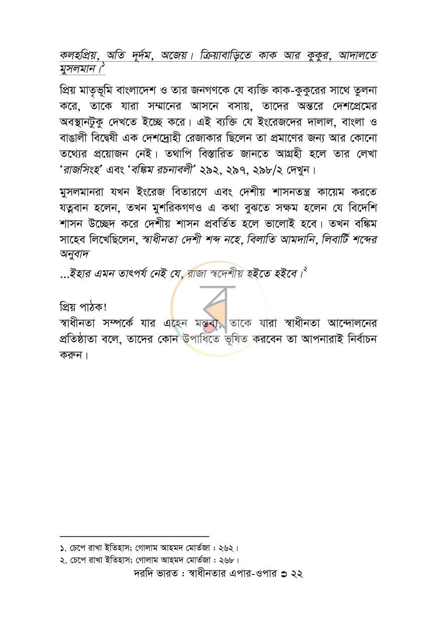 পাতা 22