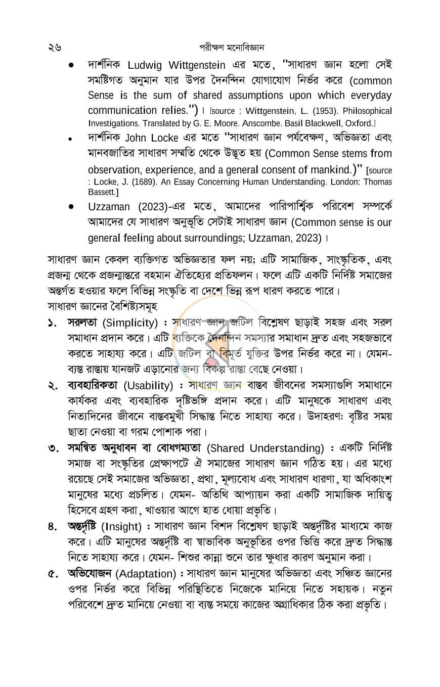 পাতা 23