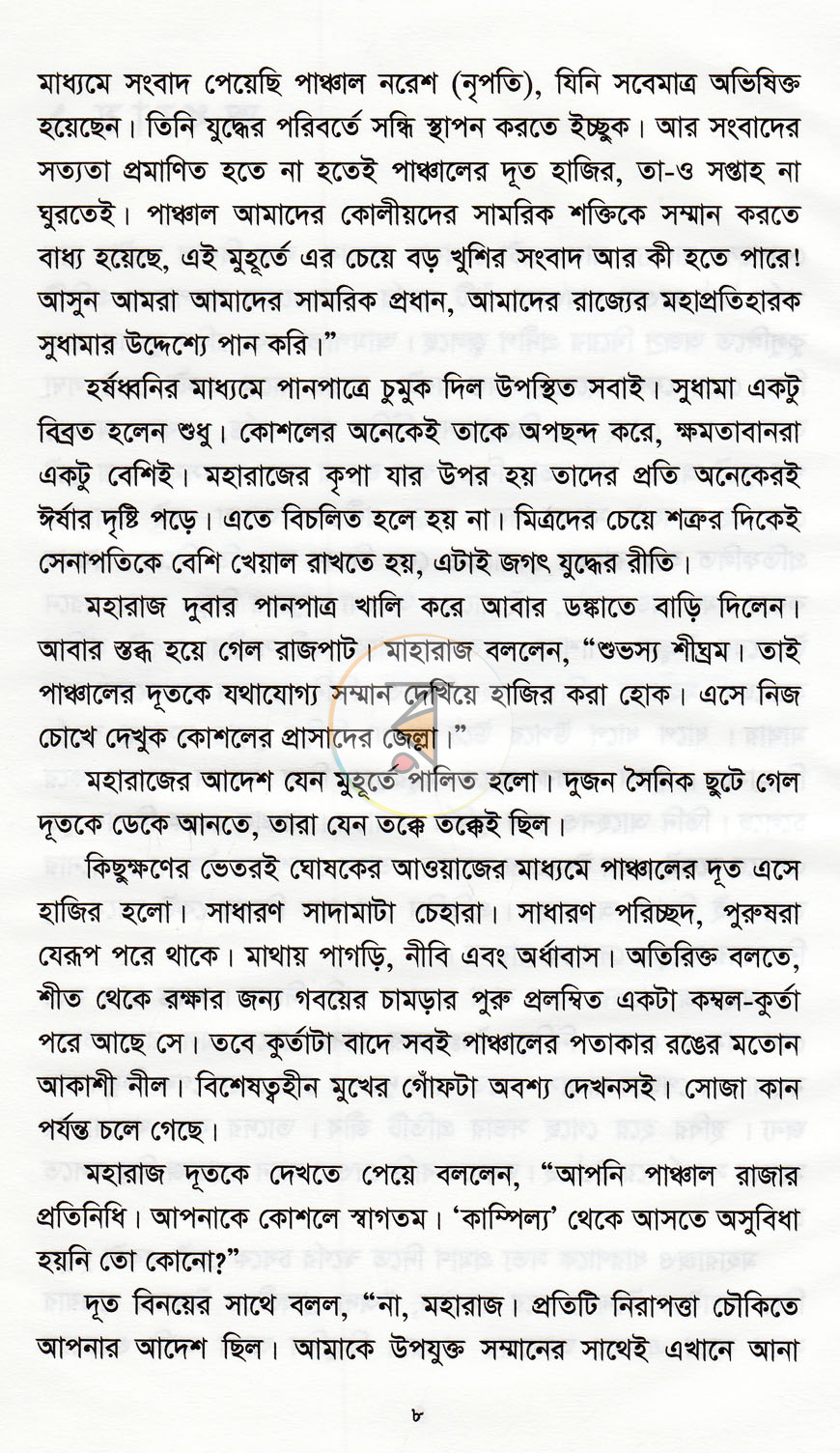 পাতা 5