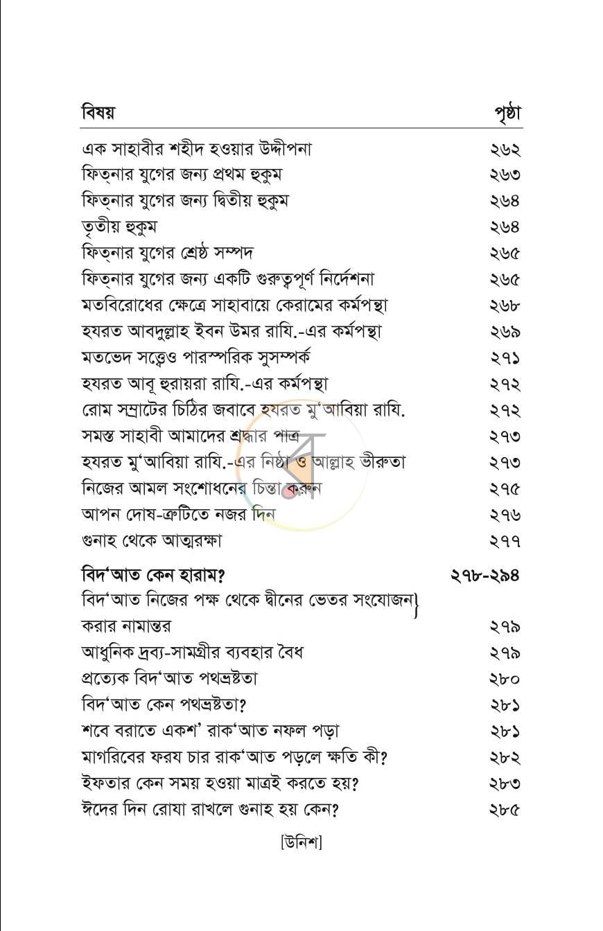 পাতা 18