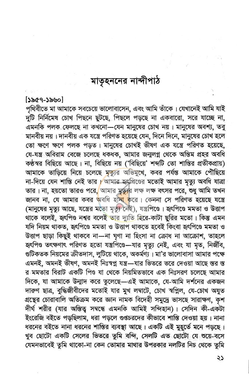 পাতা 6