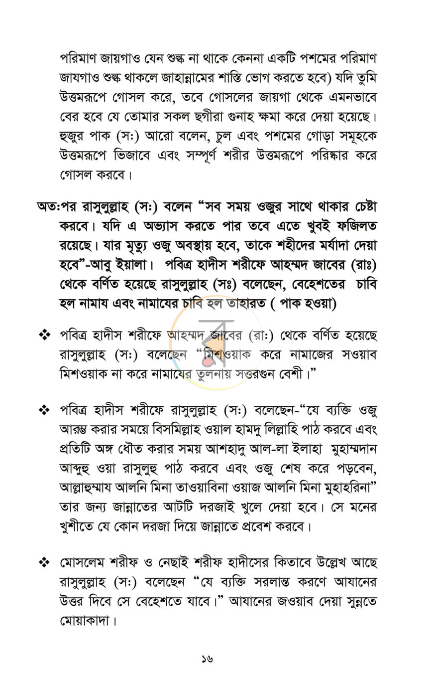 পাতা 9