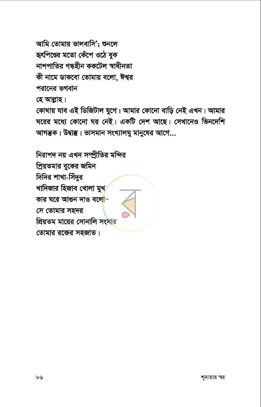 পাতা 14