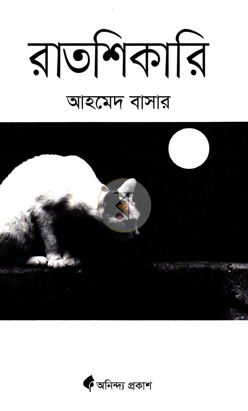 পাতা 2