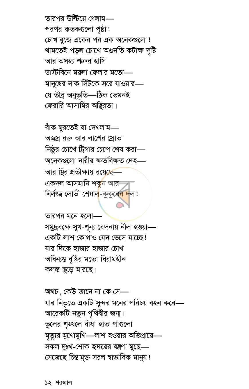 পাতা 11