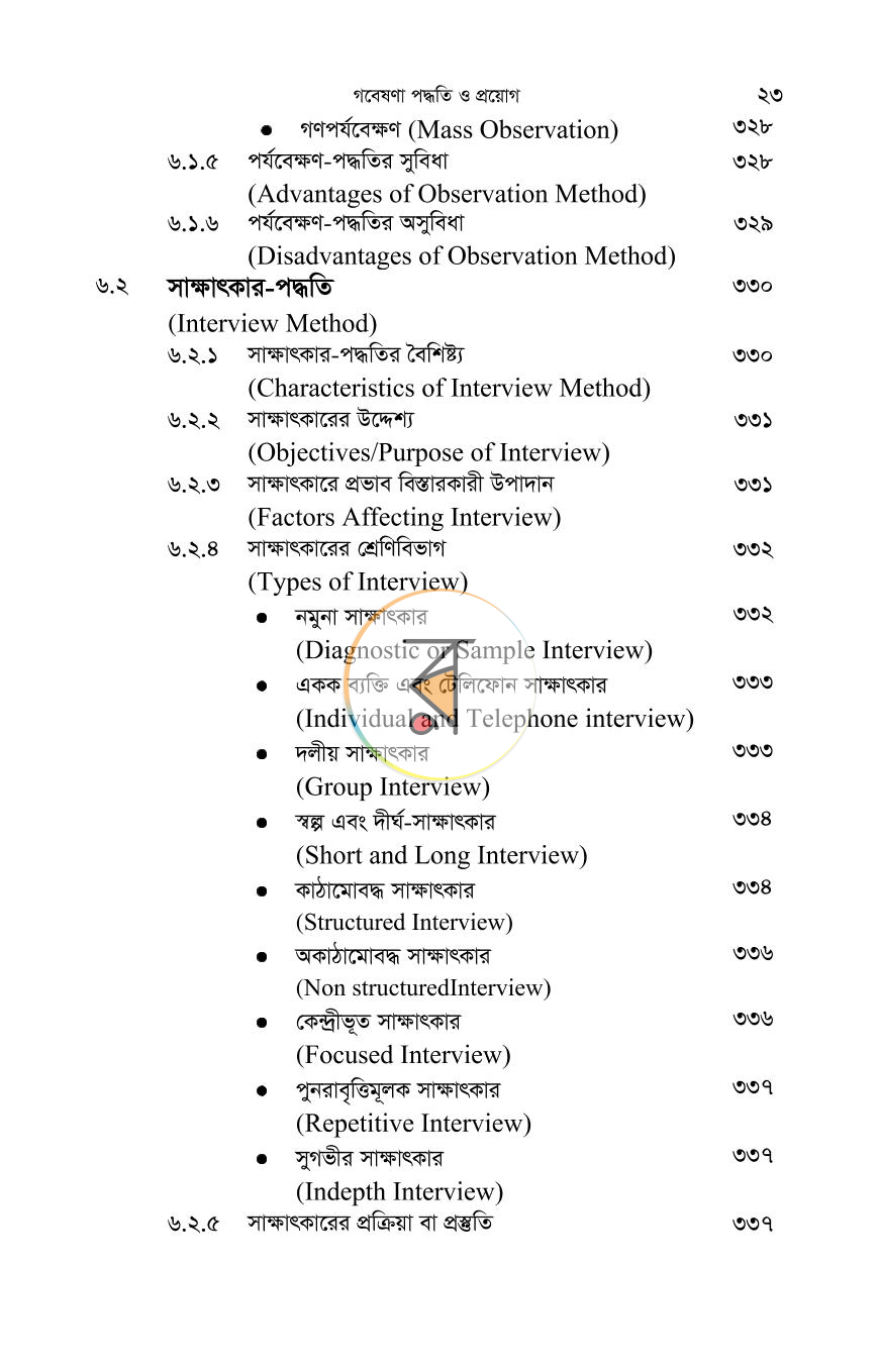পাতা 17