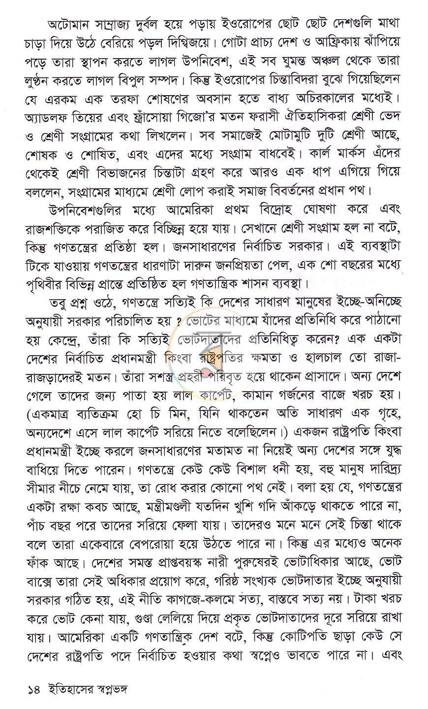 পাতা 8