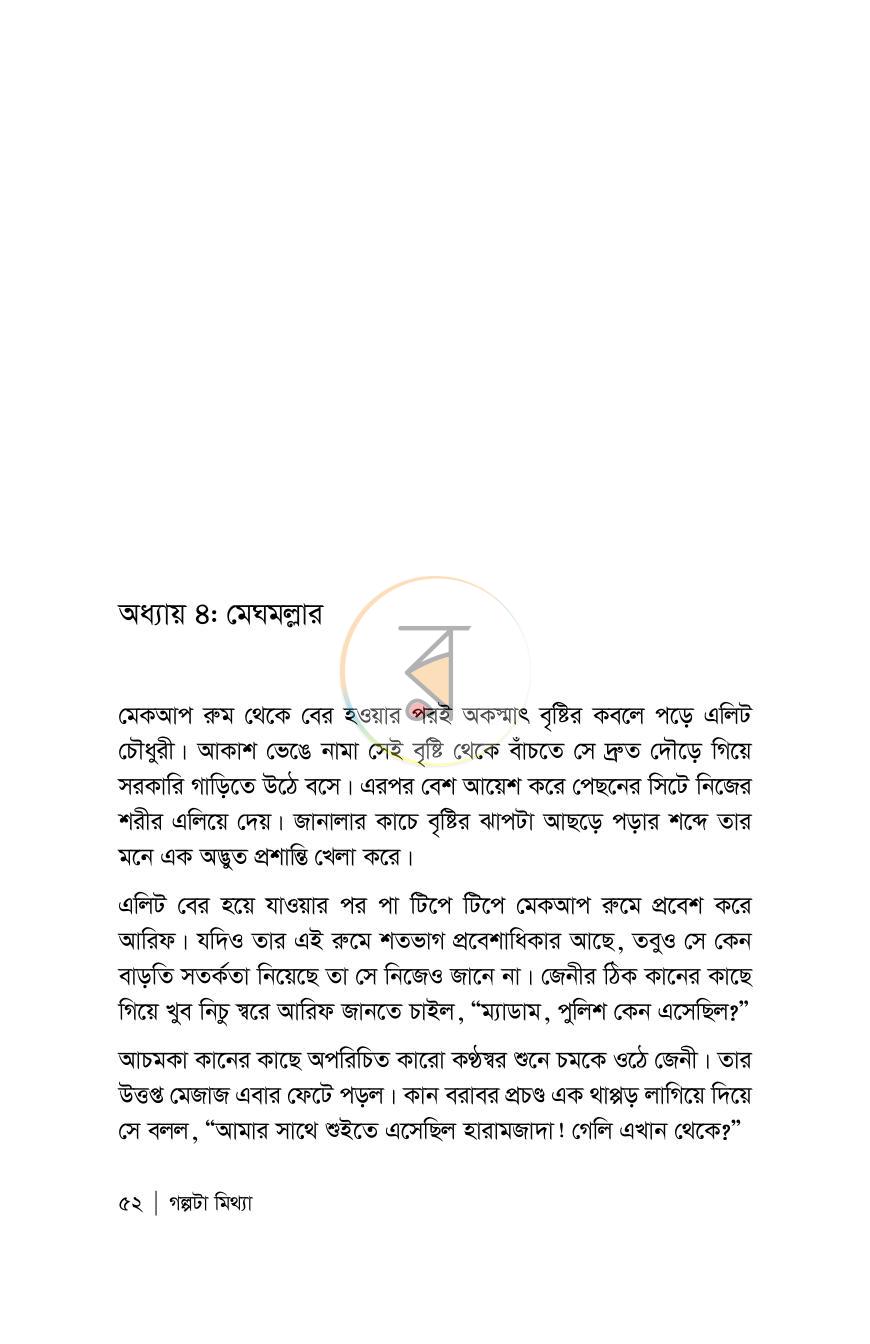 পাতা 52