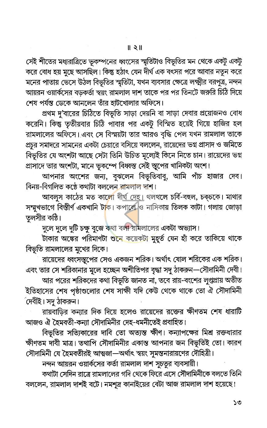 পাতা 7