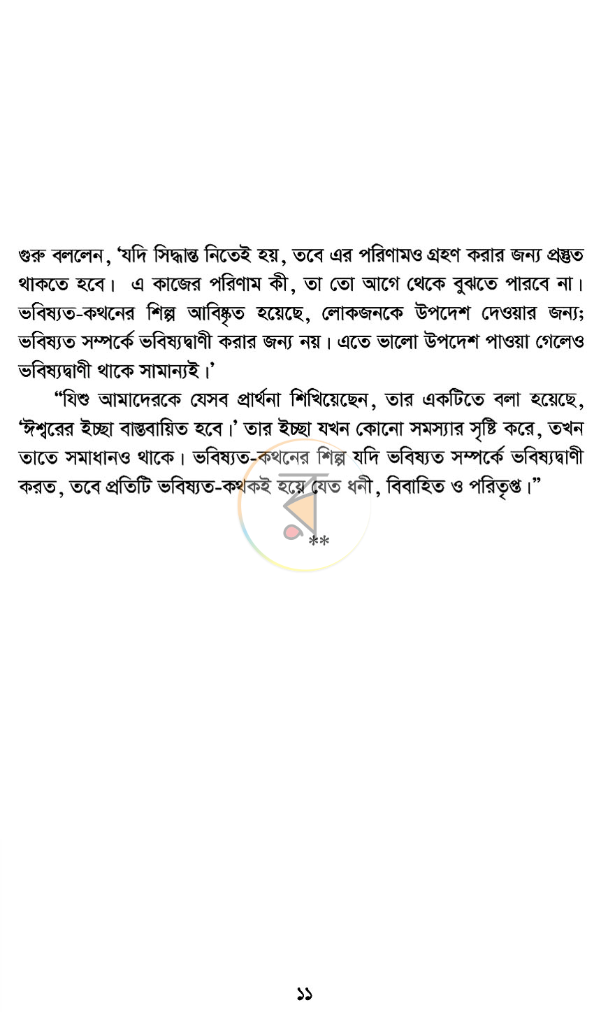 পাতা 5