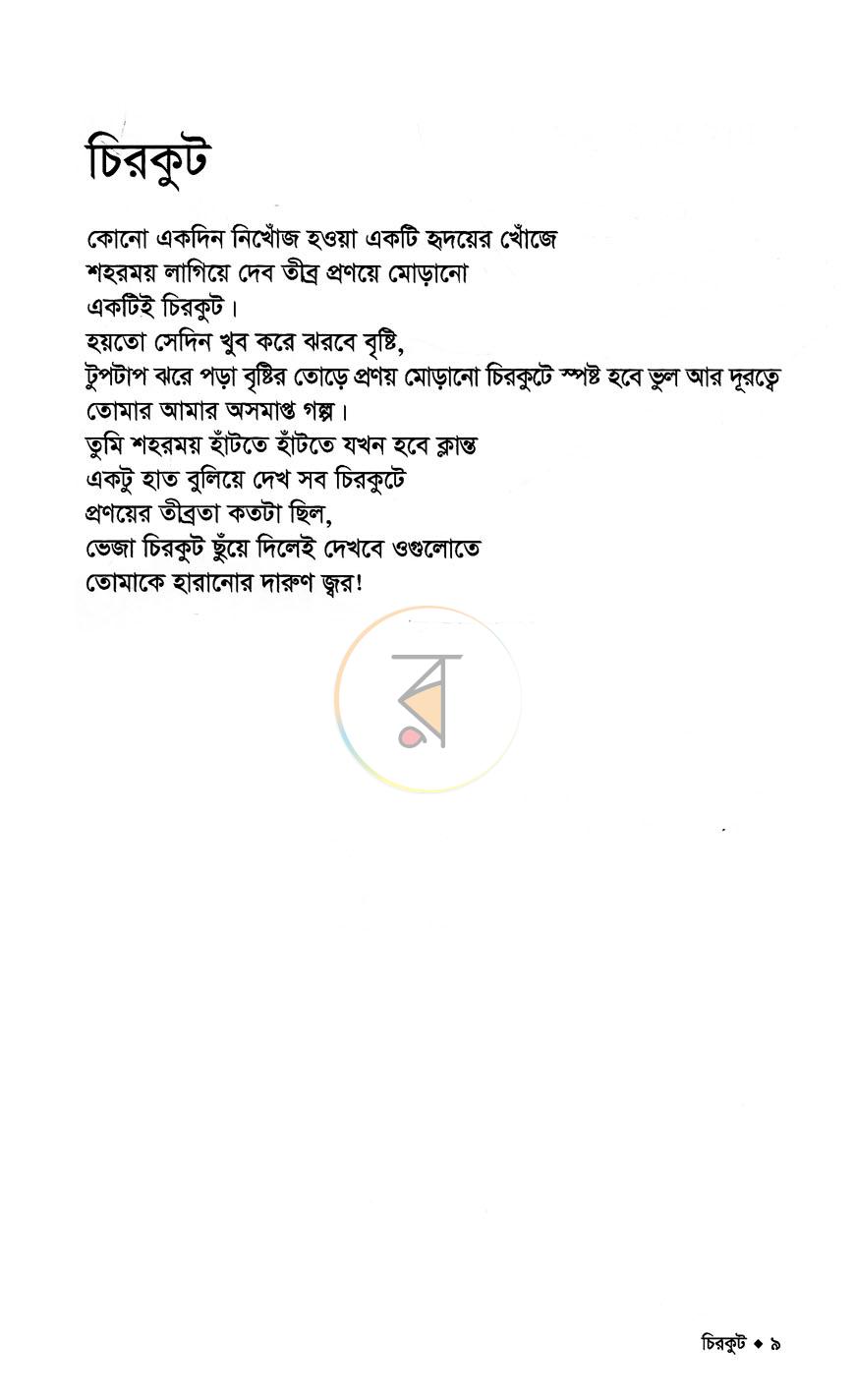 পাতা 5