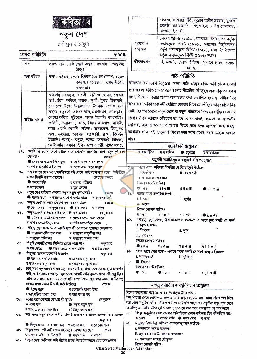 পাতা 8