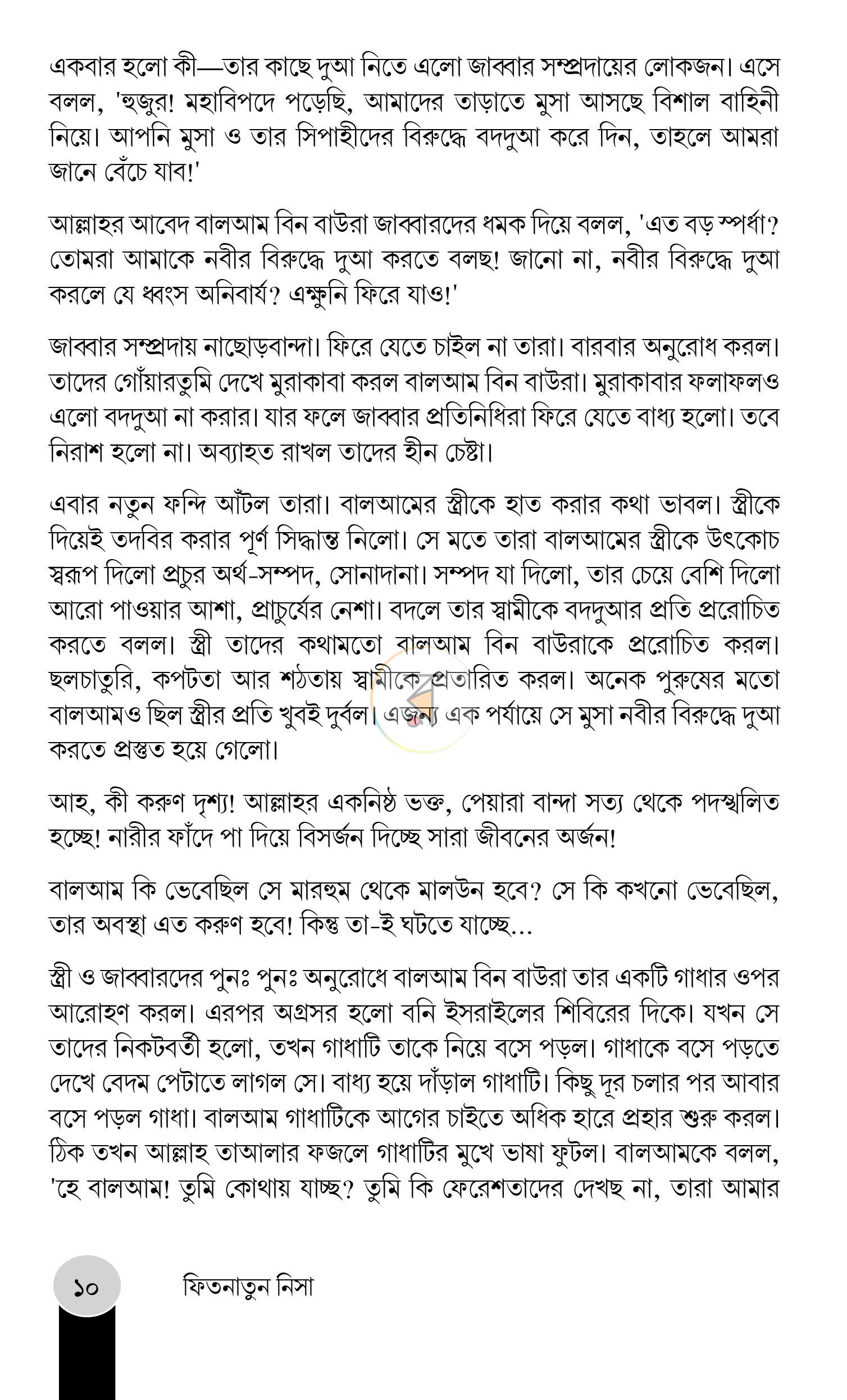 পাতা 8