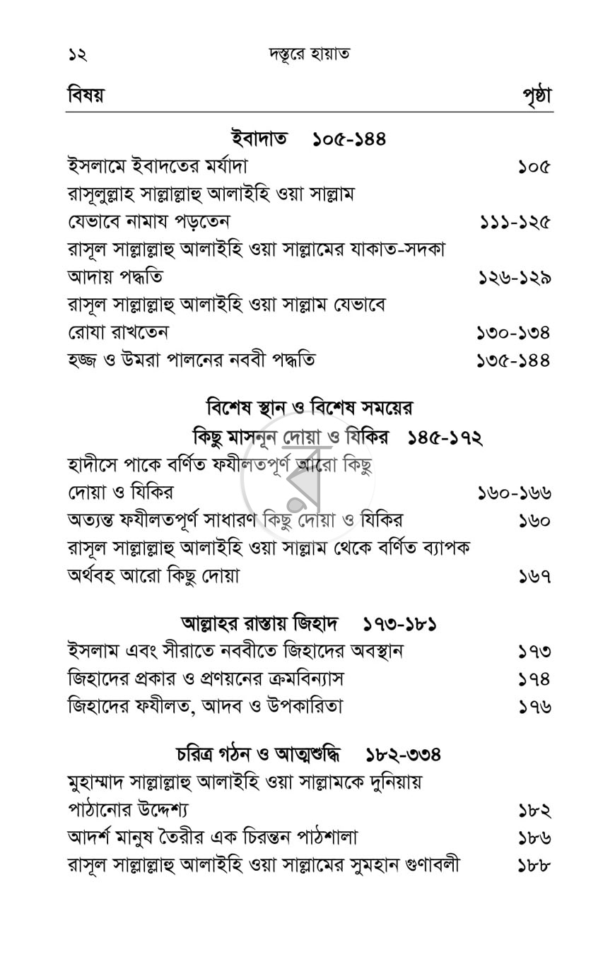 পাতা 5
